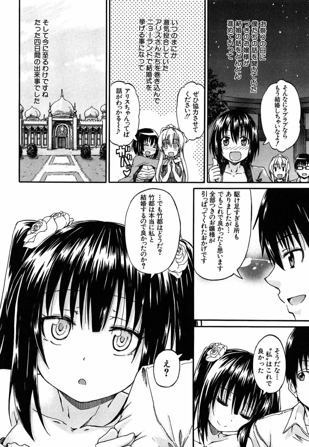 おしっこ×おしっ娘 193ページ