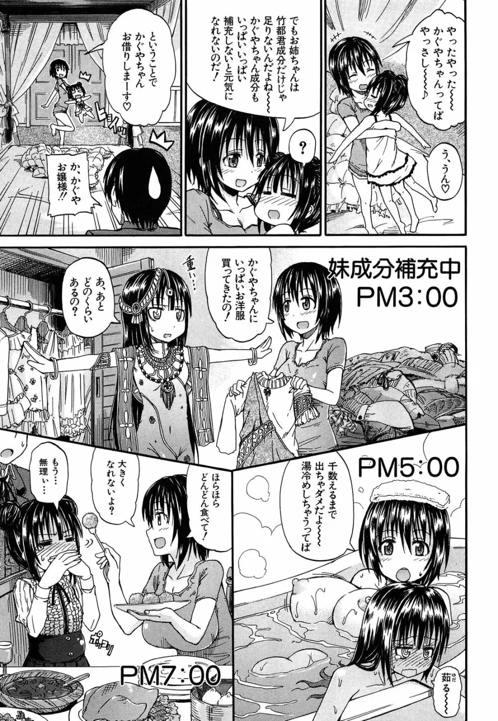 おしっこ×おしっ娘 62ページ