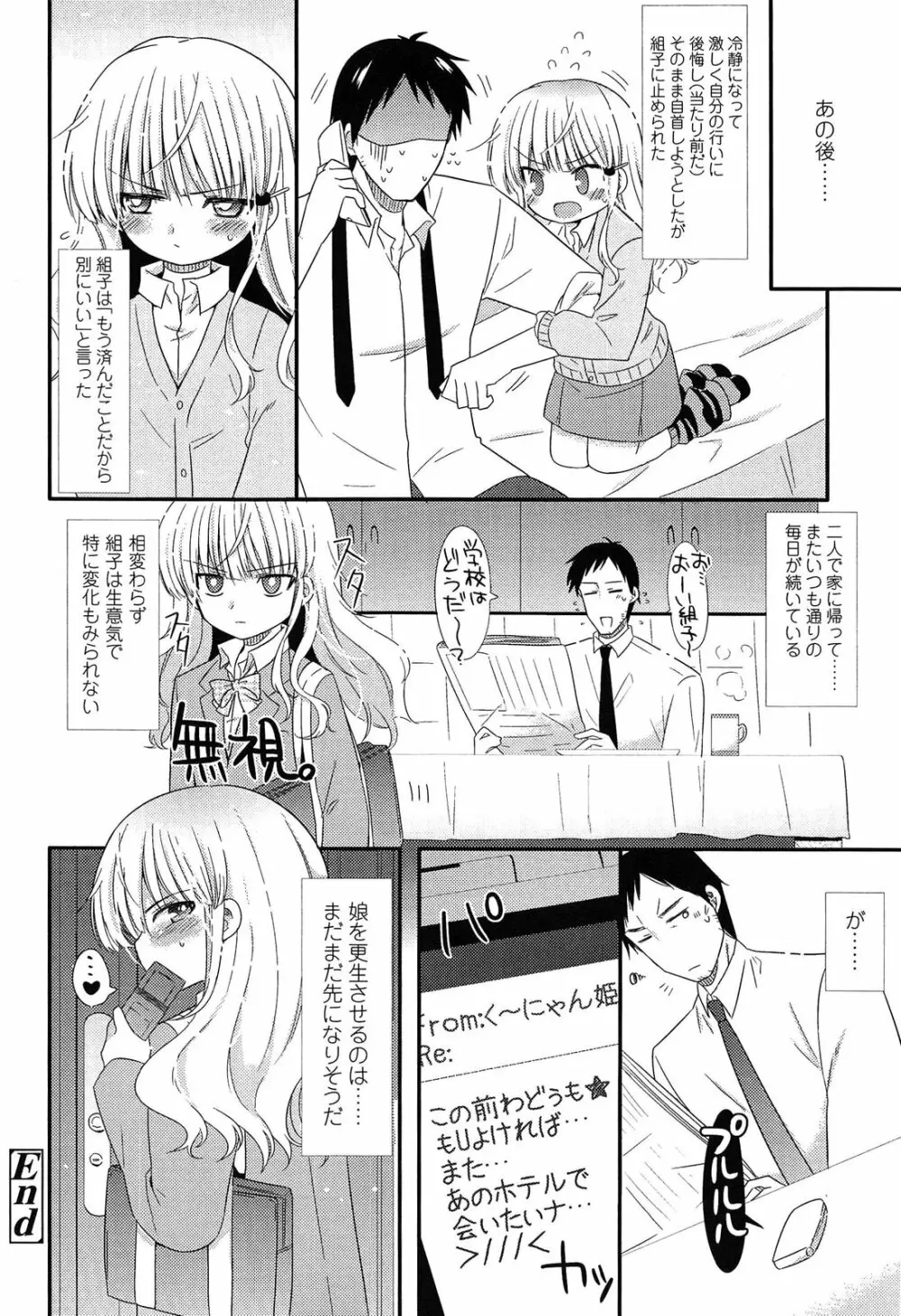 未姦成少女篇 110ページ