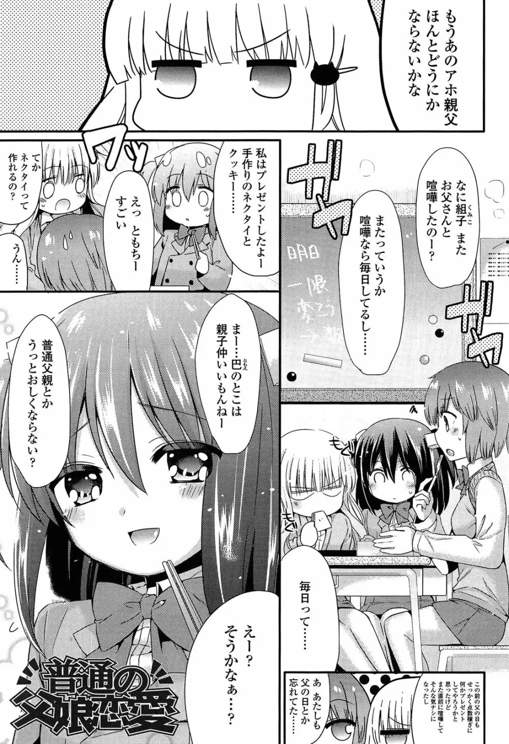 未姦成少女篇 111ページ