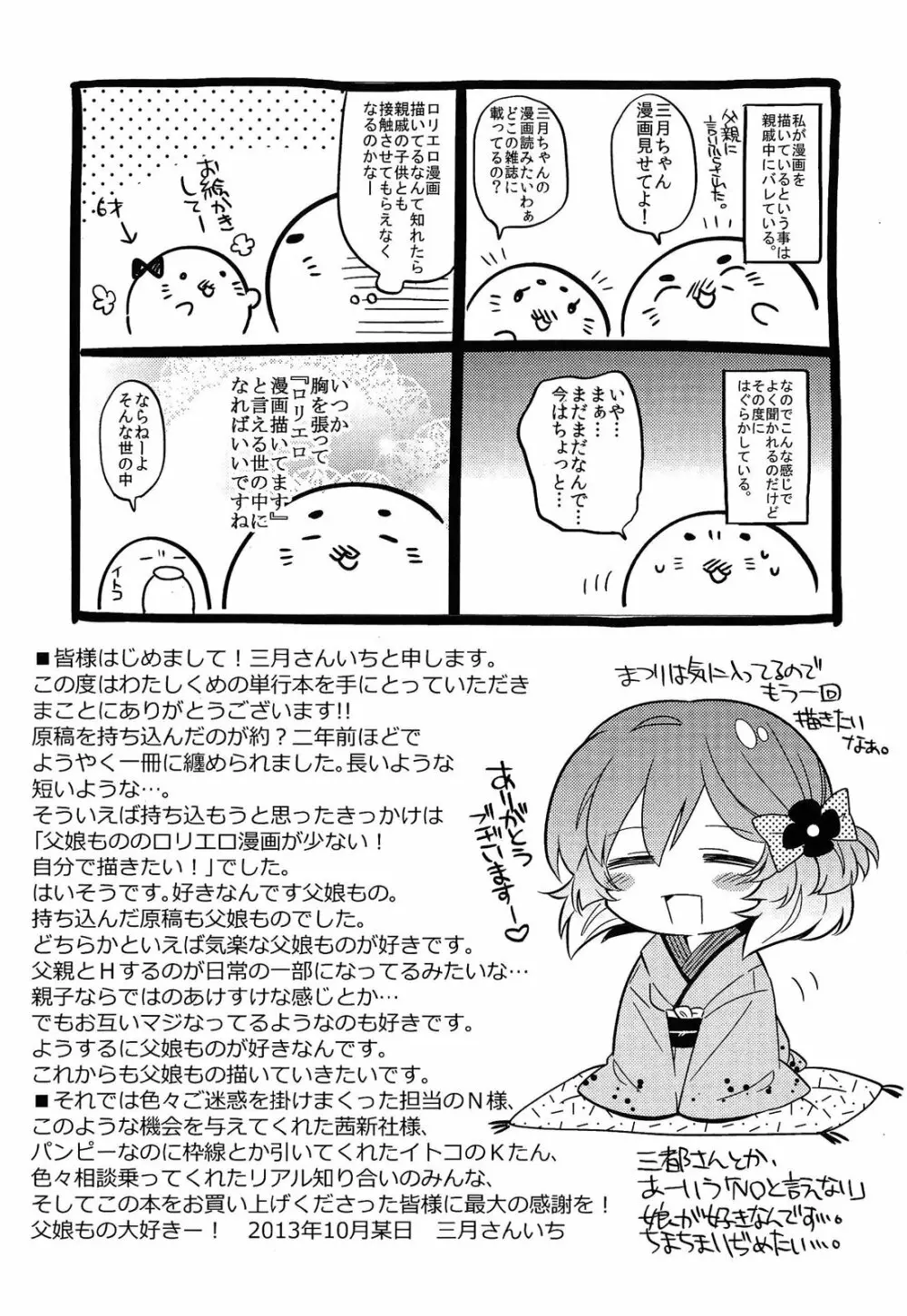 未姦成少女篇 203ページ