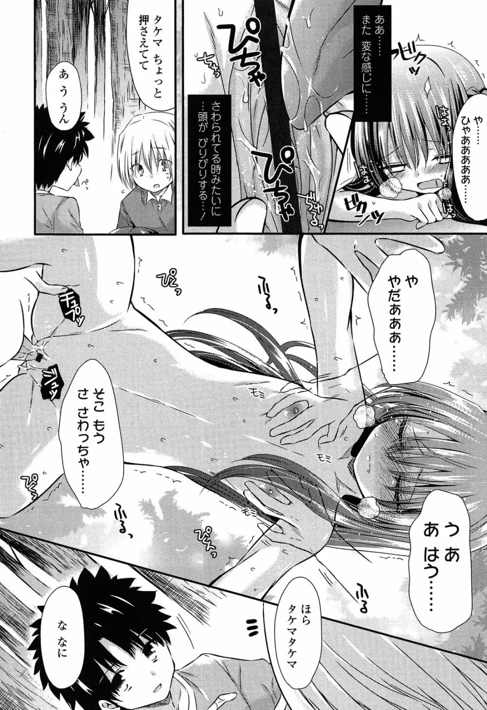 未姦成少女篇 26ページ