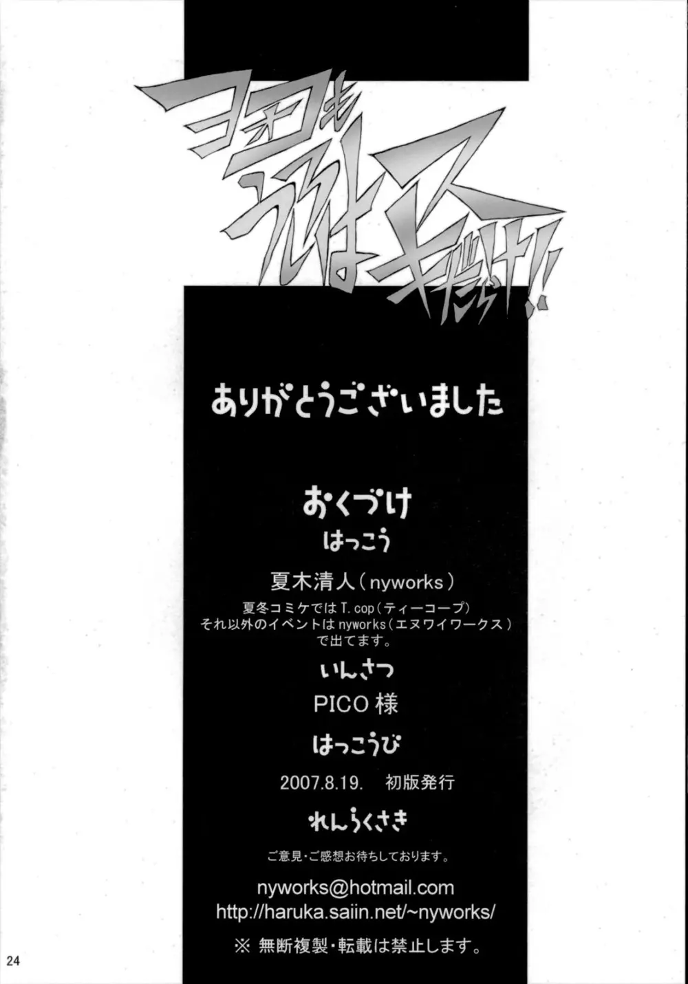 ヨーコもうしろはスキだらけ!! 25ページ