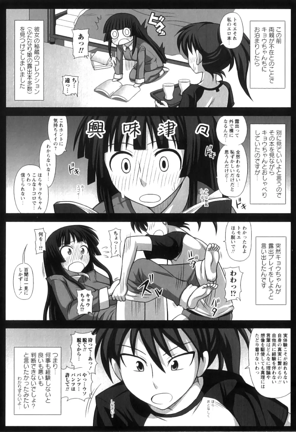 ふたろま ふたなり露出マニア 176ページ