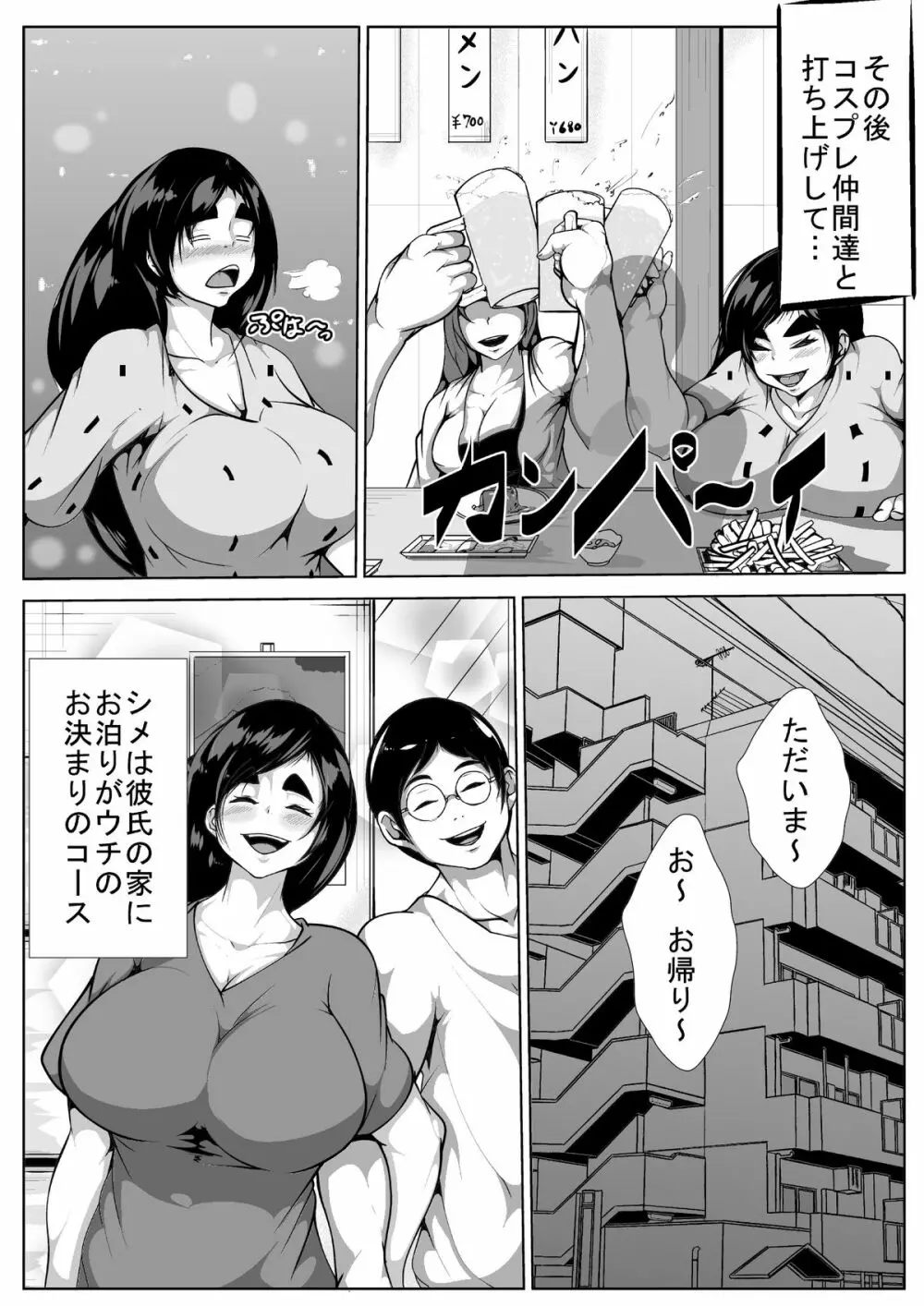 コスプレ好きの彼女が寝取られる 2ページ