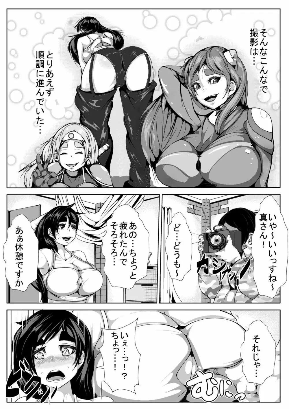 コスプレ好きの彼女が寝取られる 8ページ