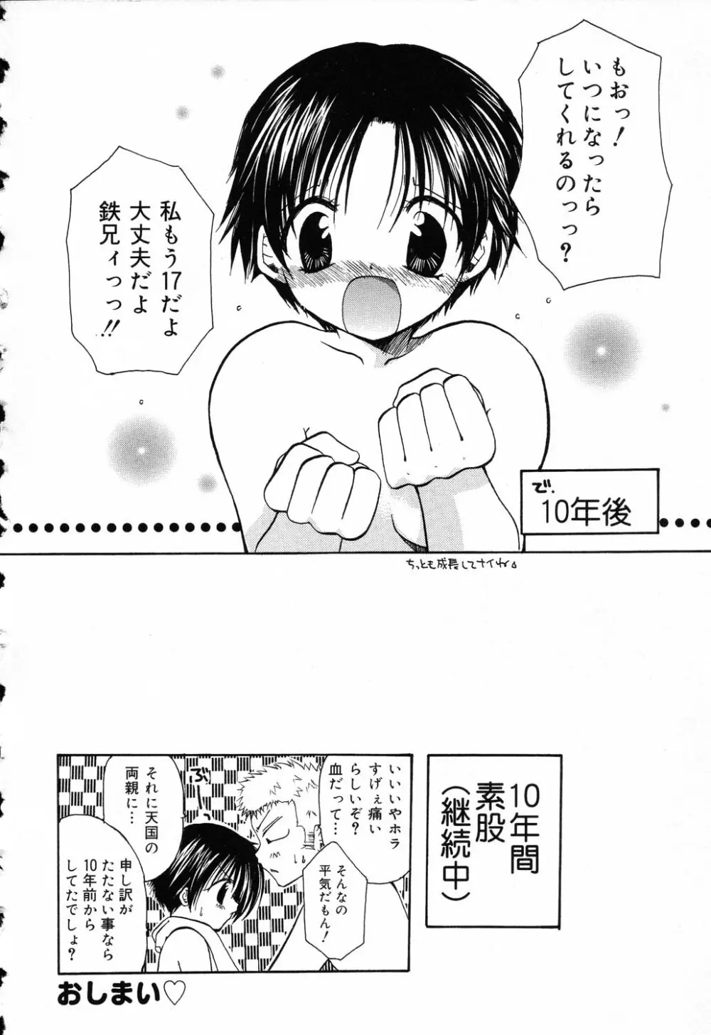 ぴゅあぷちっと Vol.5 117ページ