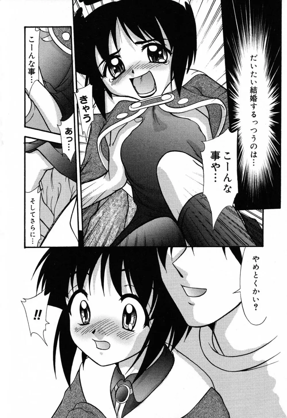 ぴゅあぷちっと Vol.5 135ページ