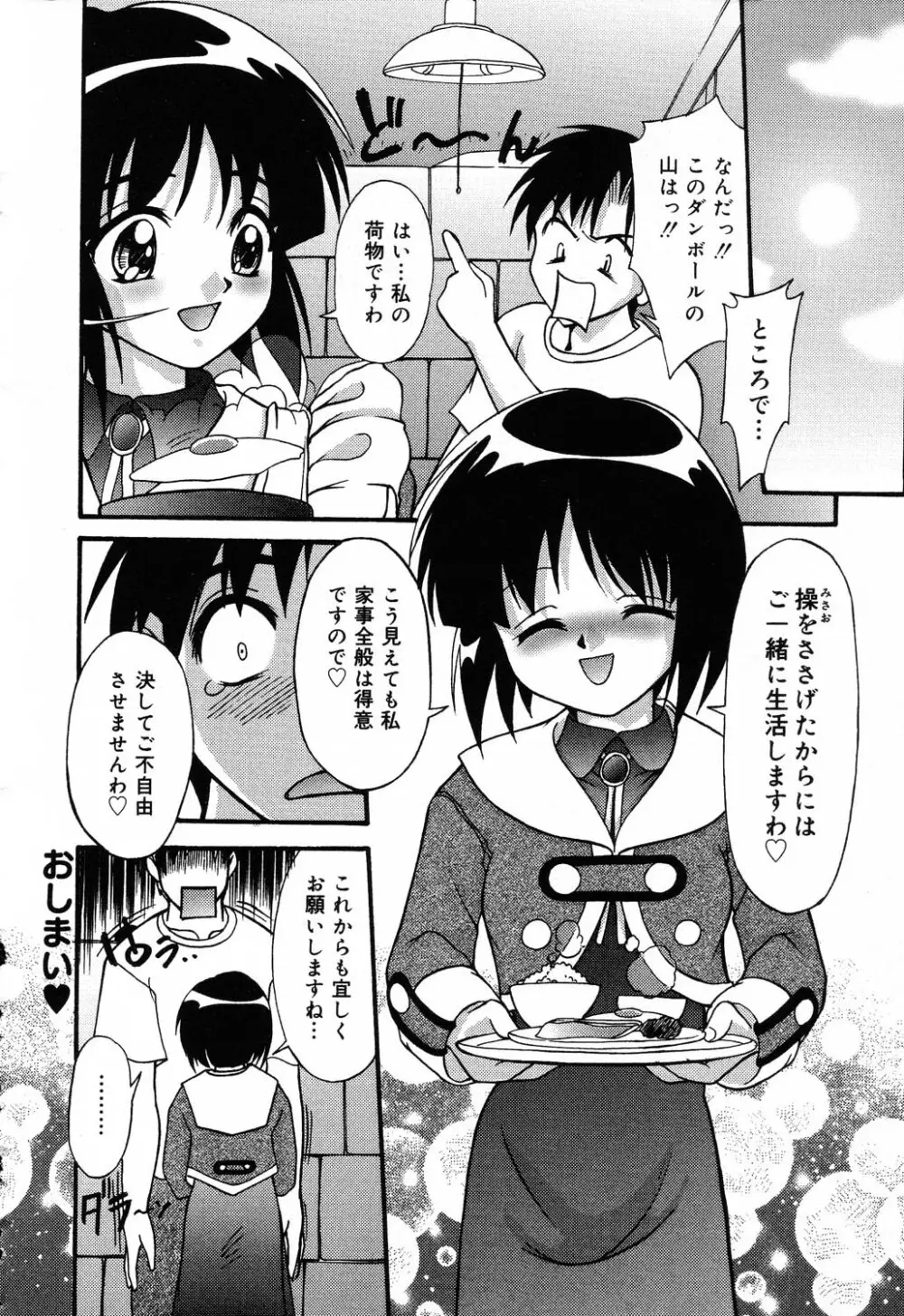 ぴゅあぷちっと Vol.5 145ページ