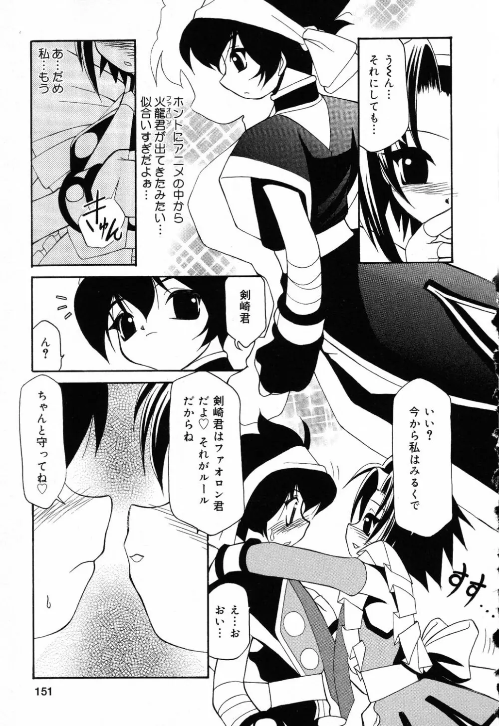 ぴゅあぷちっと Vol.5 152ページ