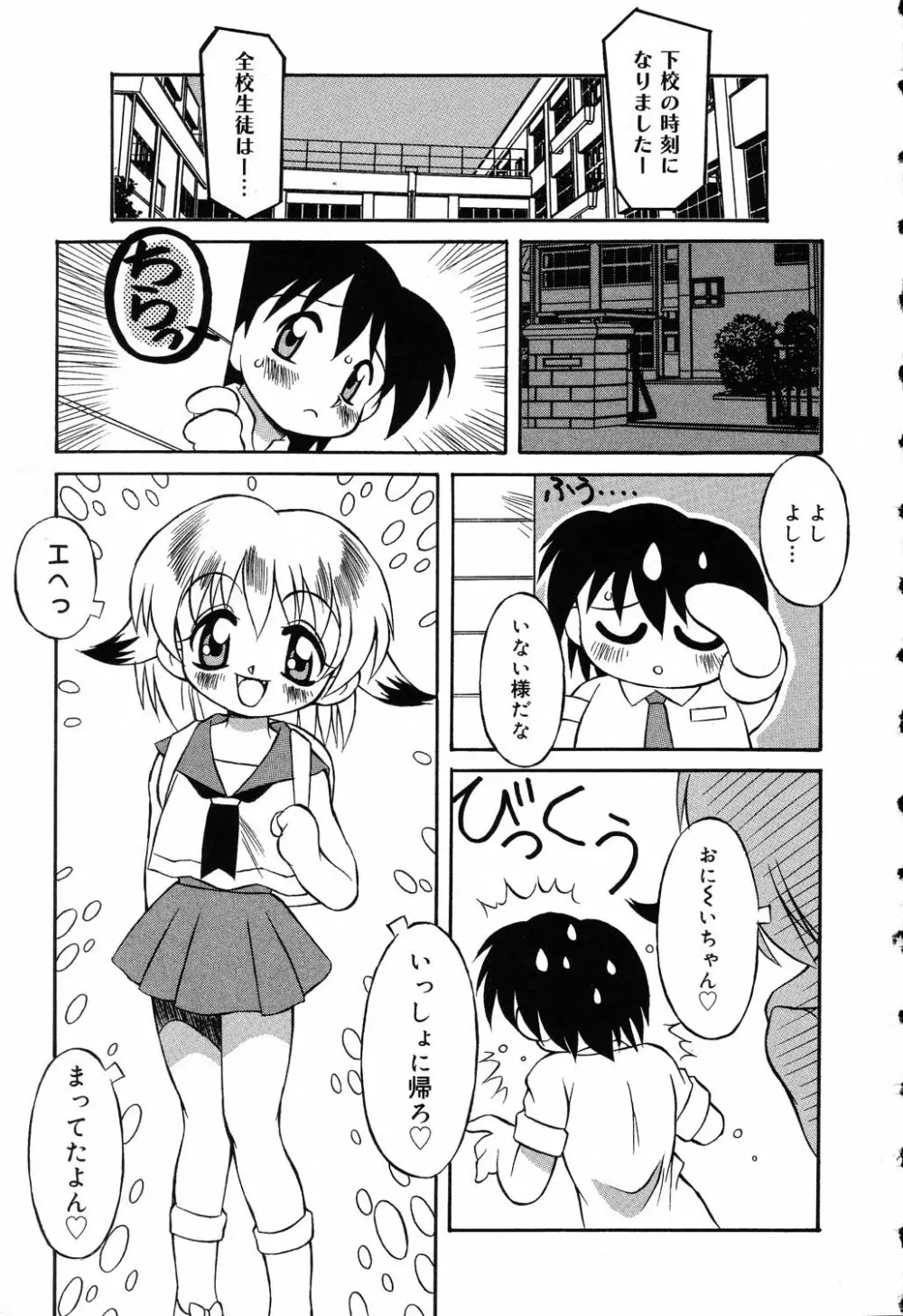 ぴゅあぷちっと Vol.5 86ページ