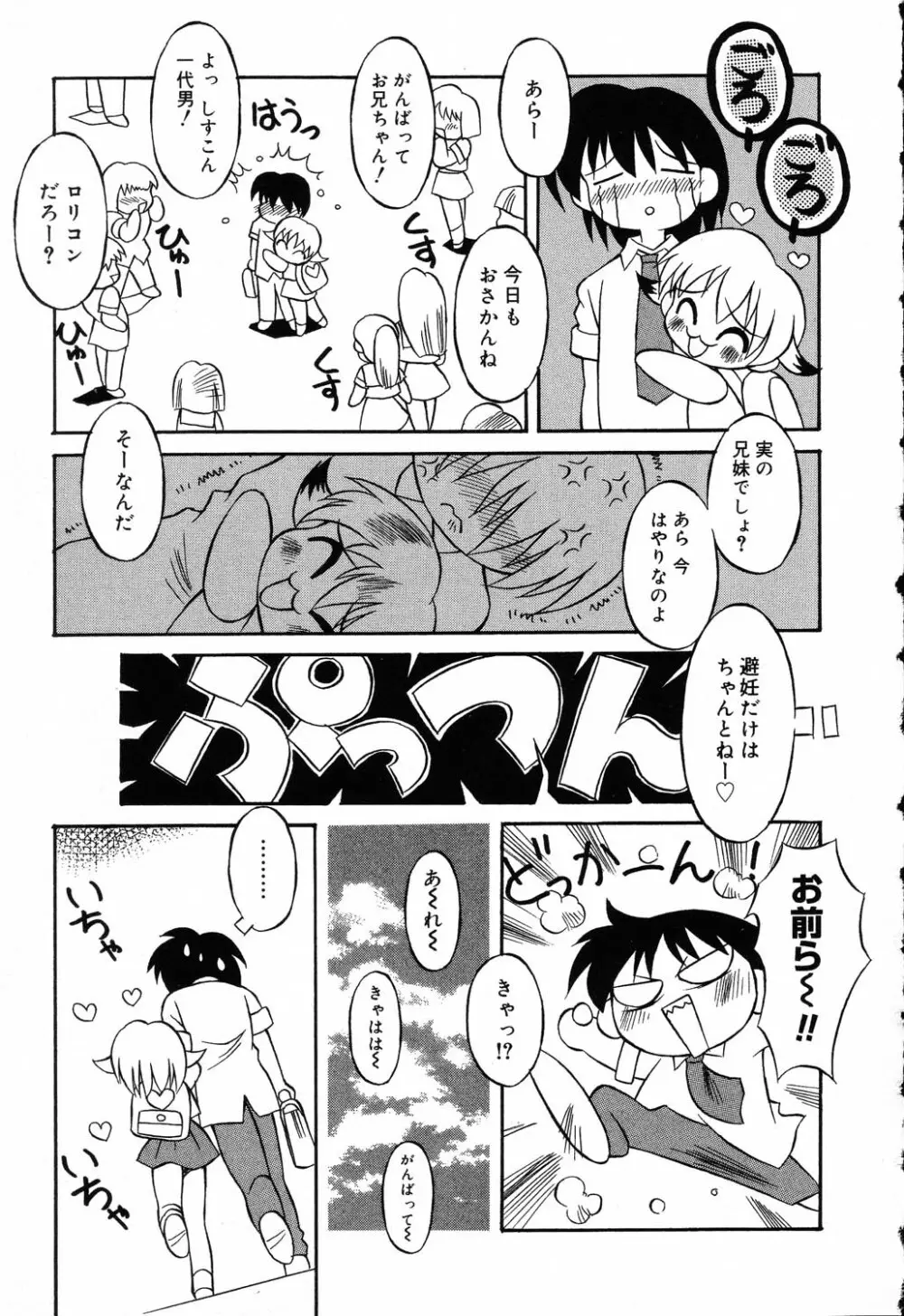 ぴゅあぷちっと Vol.5 88ページ