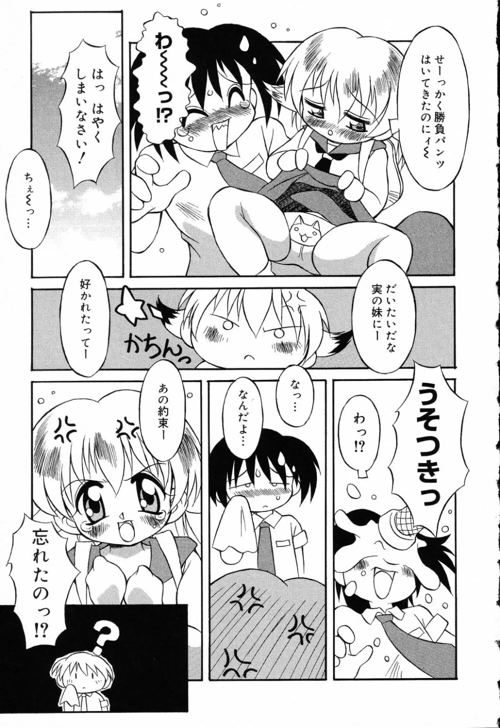 ぴゅあぷちっと Vol.5 90ページ