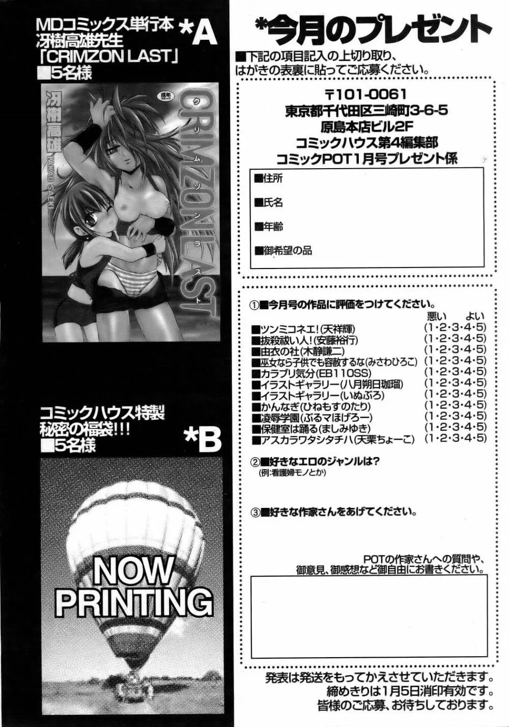 コミックポット 2006年1月号 161ページ