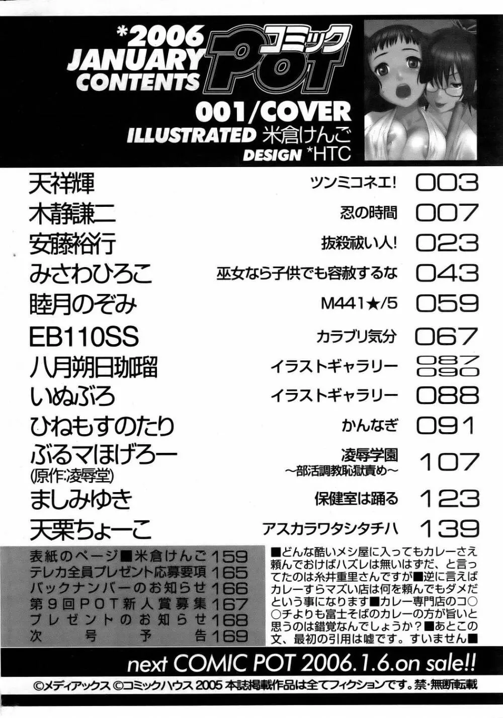 コミックポット 2006年1月号 163ページ