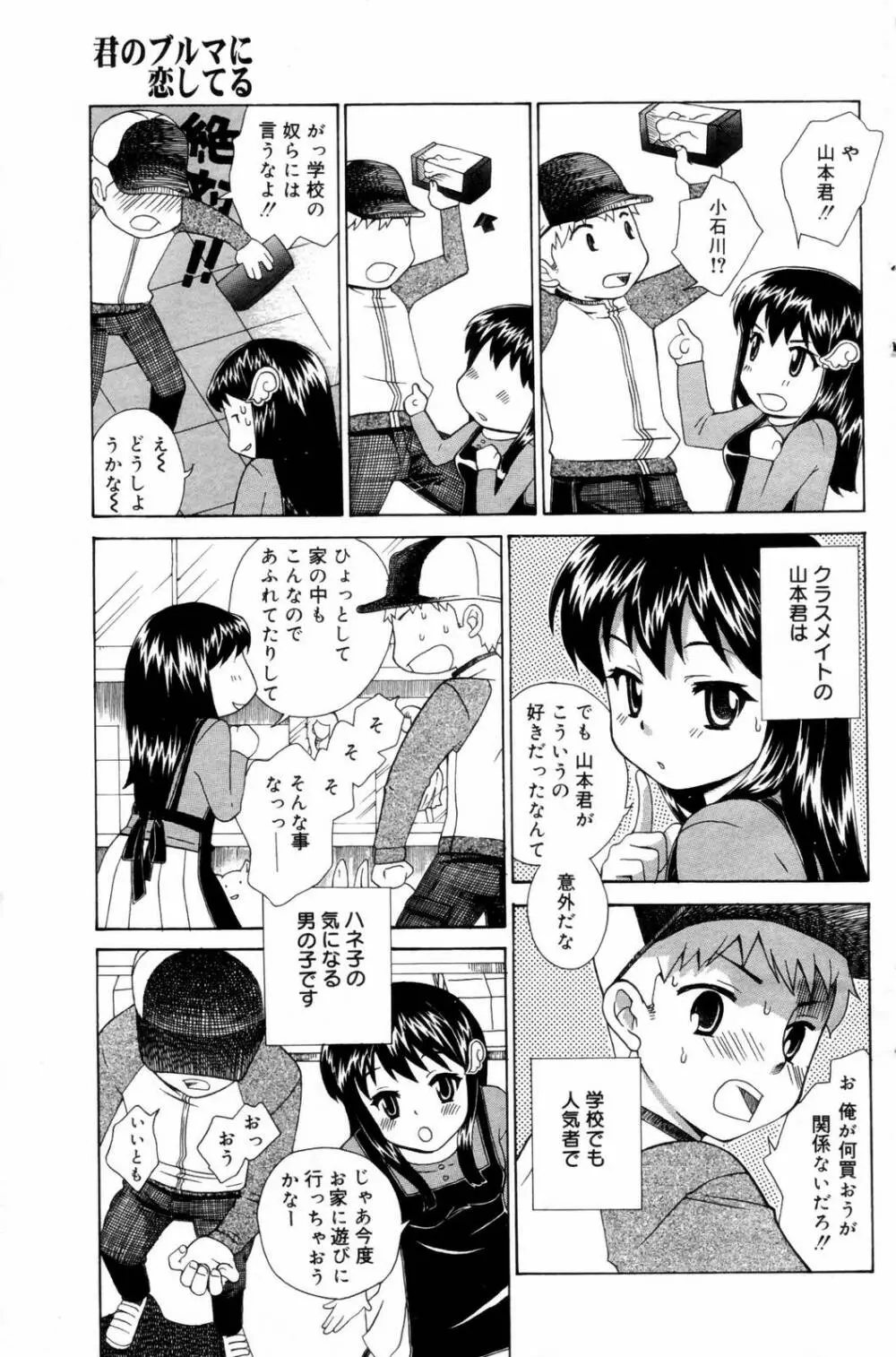 漫画ばんがいち 2006年8月号 113ページ