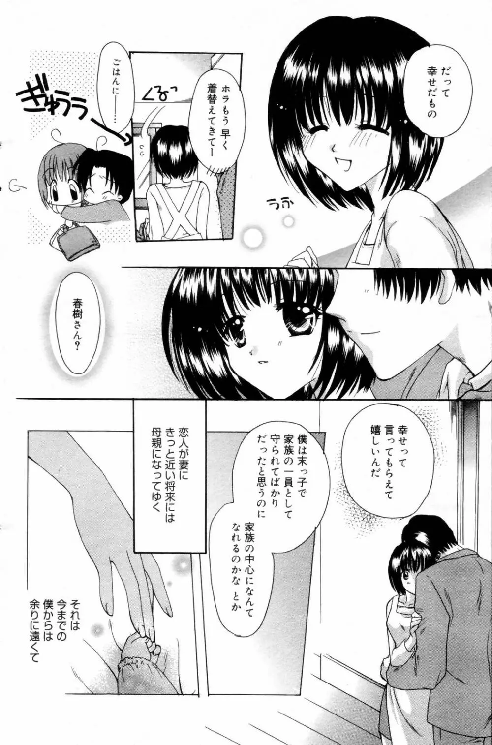 漫画ばんがいち 2006年8月号 130ページ