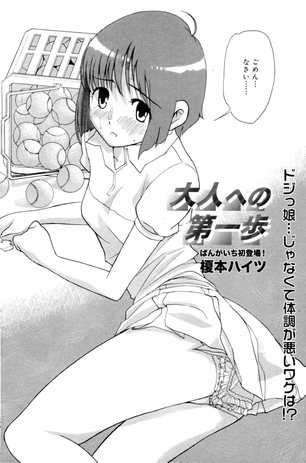 漫画ばんがいち 2006年8月号 148ページ