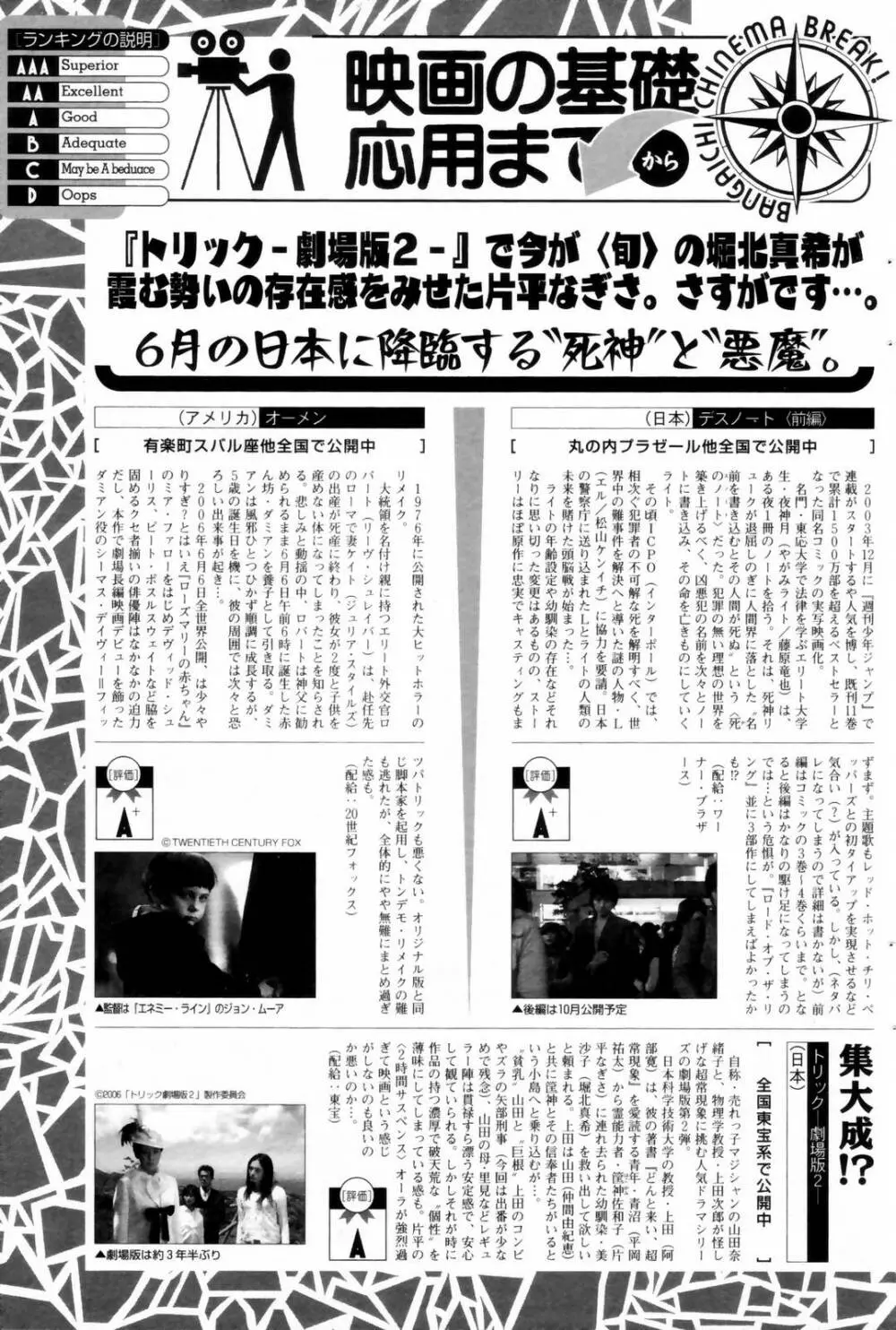 漫画ばんがいち 2006年8月号 163ページ