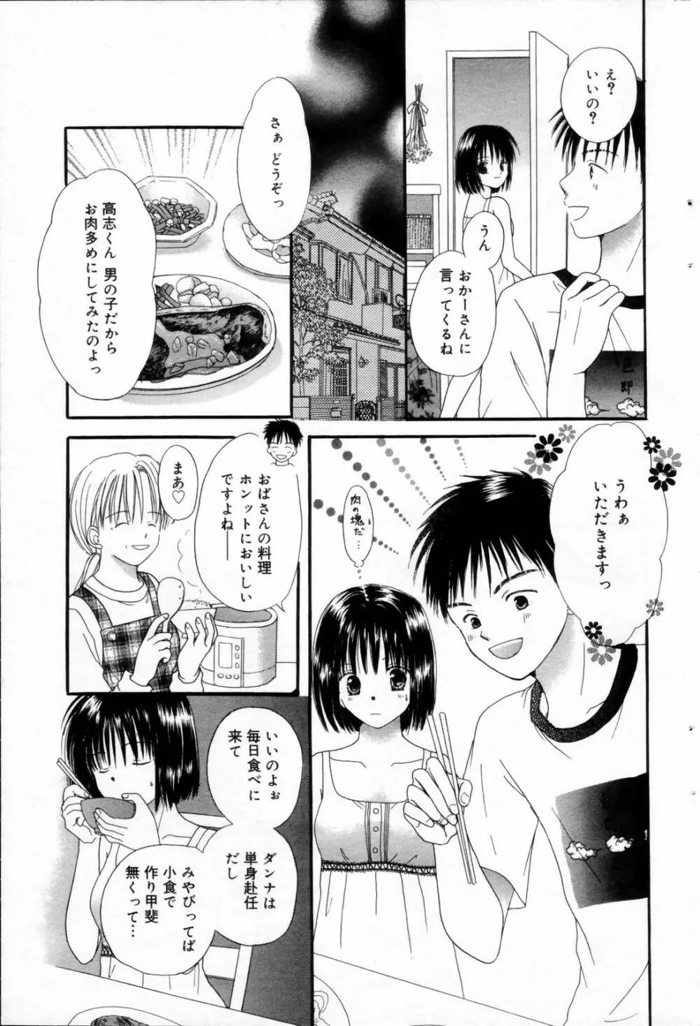 漫画ばんがいち 2006年8月号 171ページ