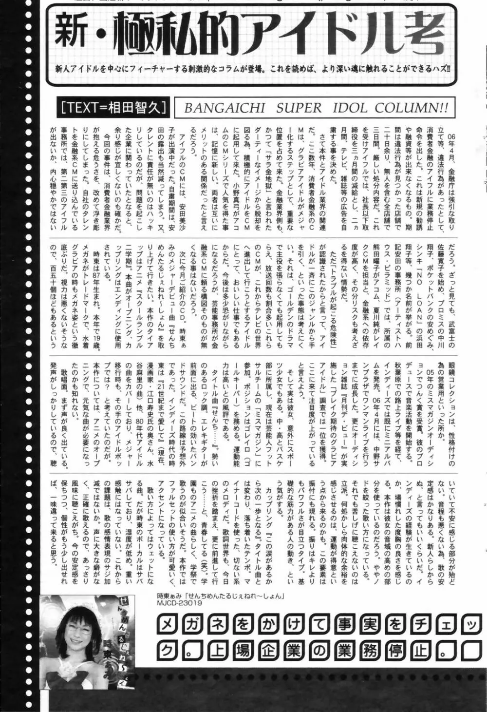 漫画ばんがいち 2006年8月号 181ページ