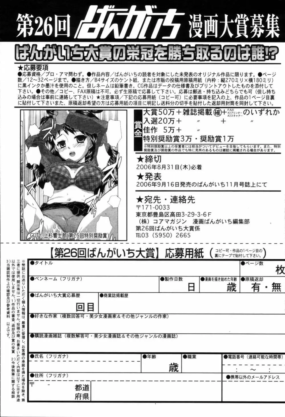 漫画ばんがいち 2006年8月号 205ページ