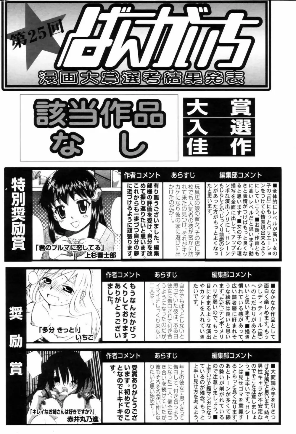 漫画ばんがいち 2006年8月号 206ページ