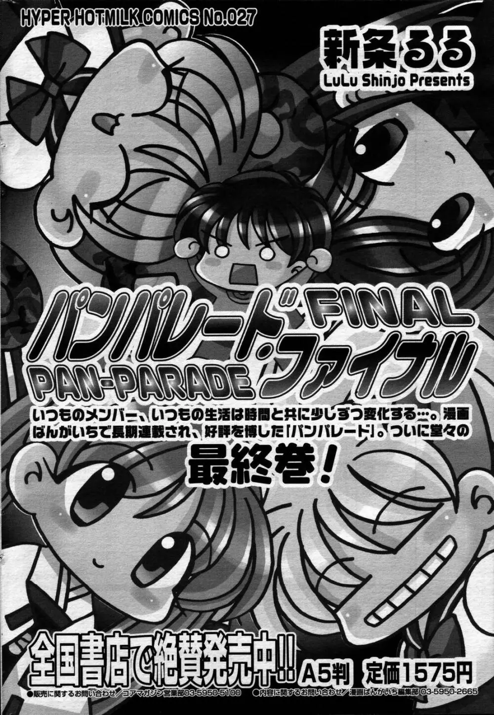 漫画ばんがいち 2006年8月号 210ページ