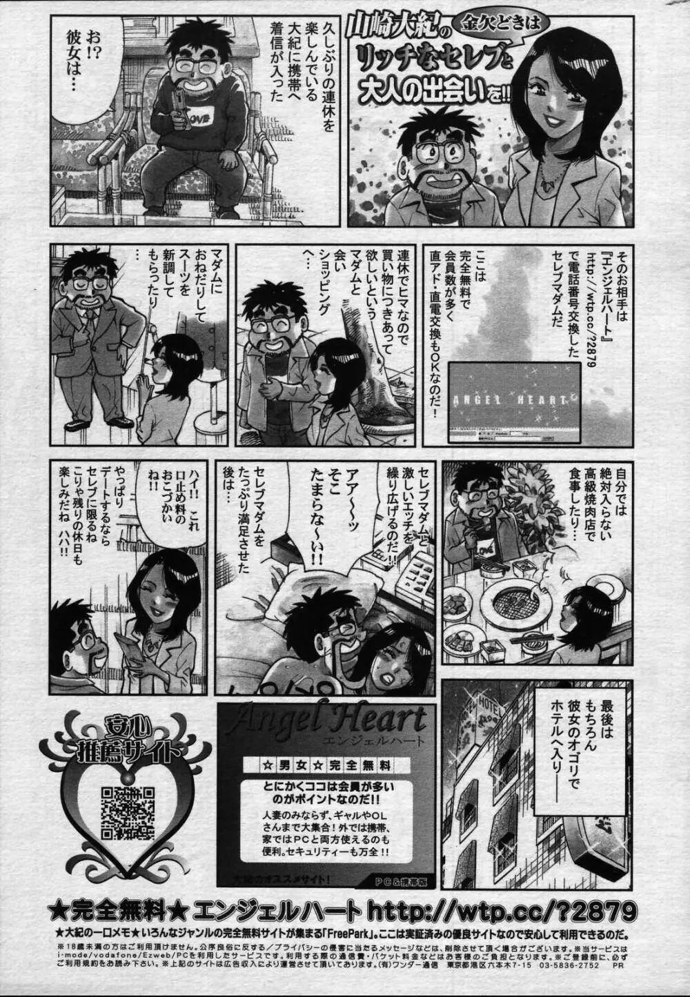 漫画ばんがいち 2006年8月号 211ページ