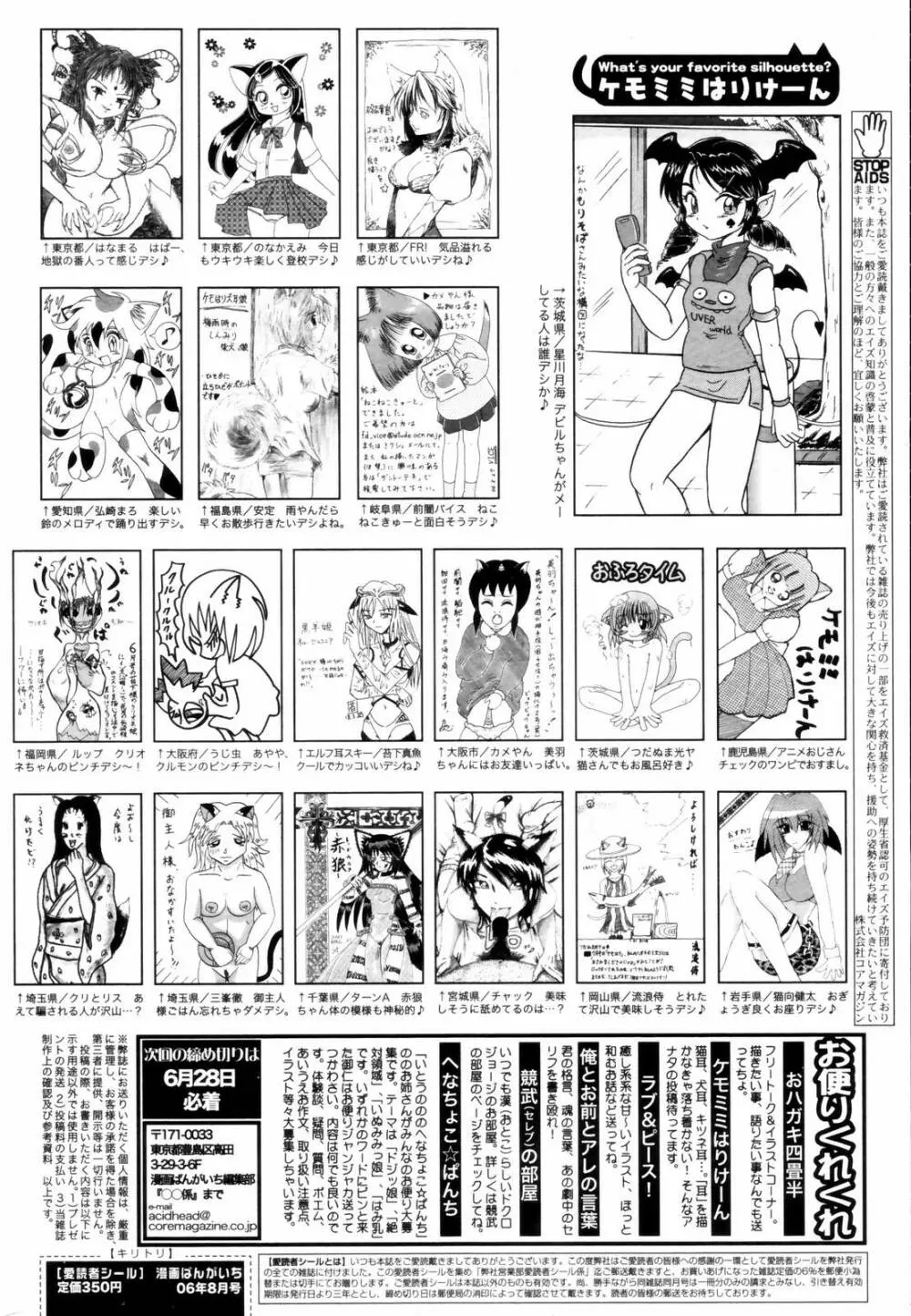 漫画ばんがいち 2006年8月号 230ページ