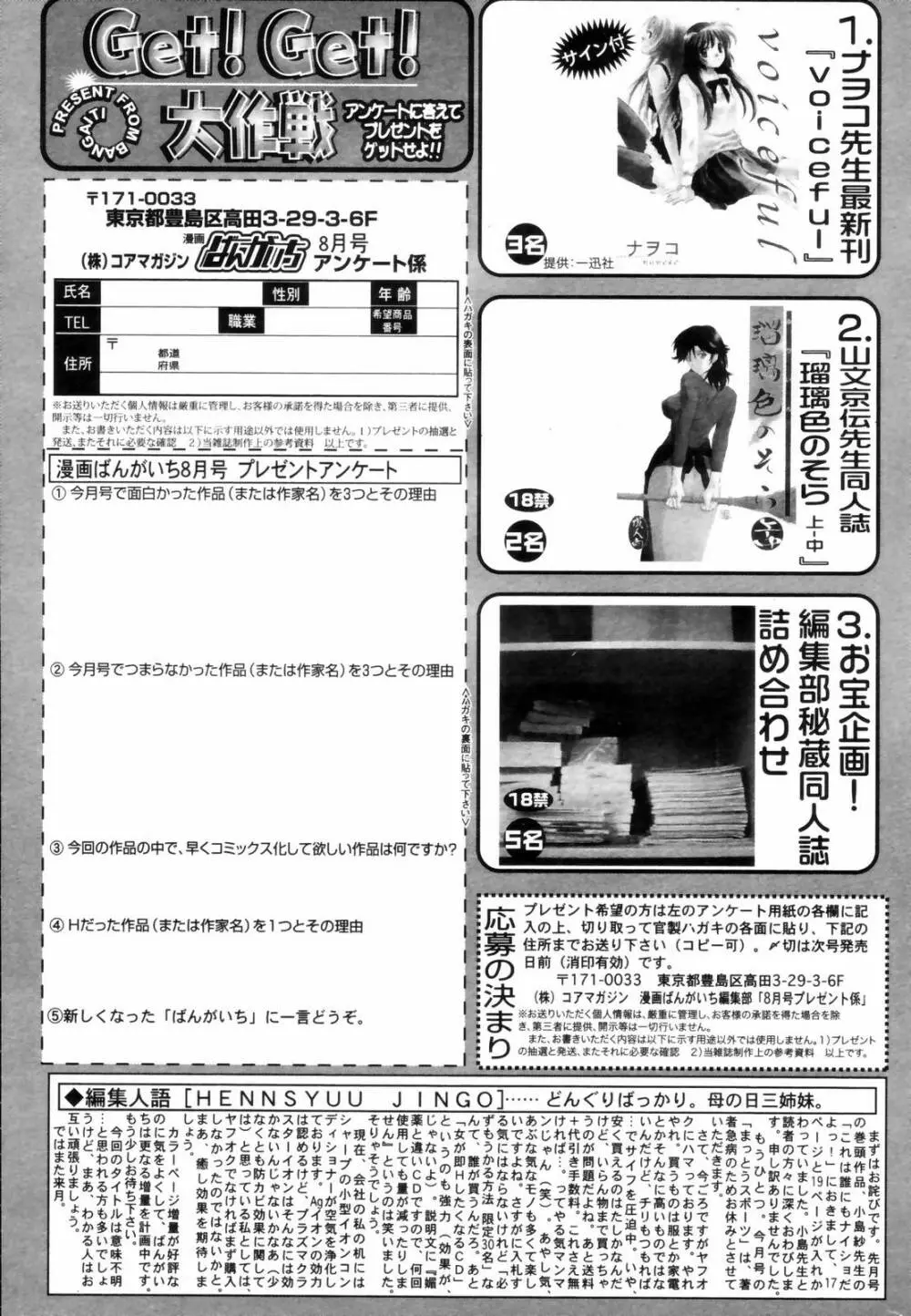 漫画ばんがいち 2006年8月号 231ページ