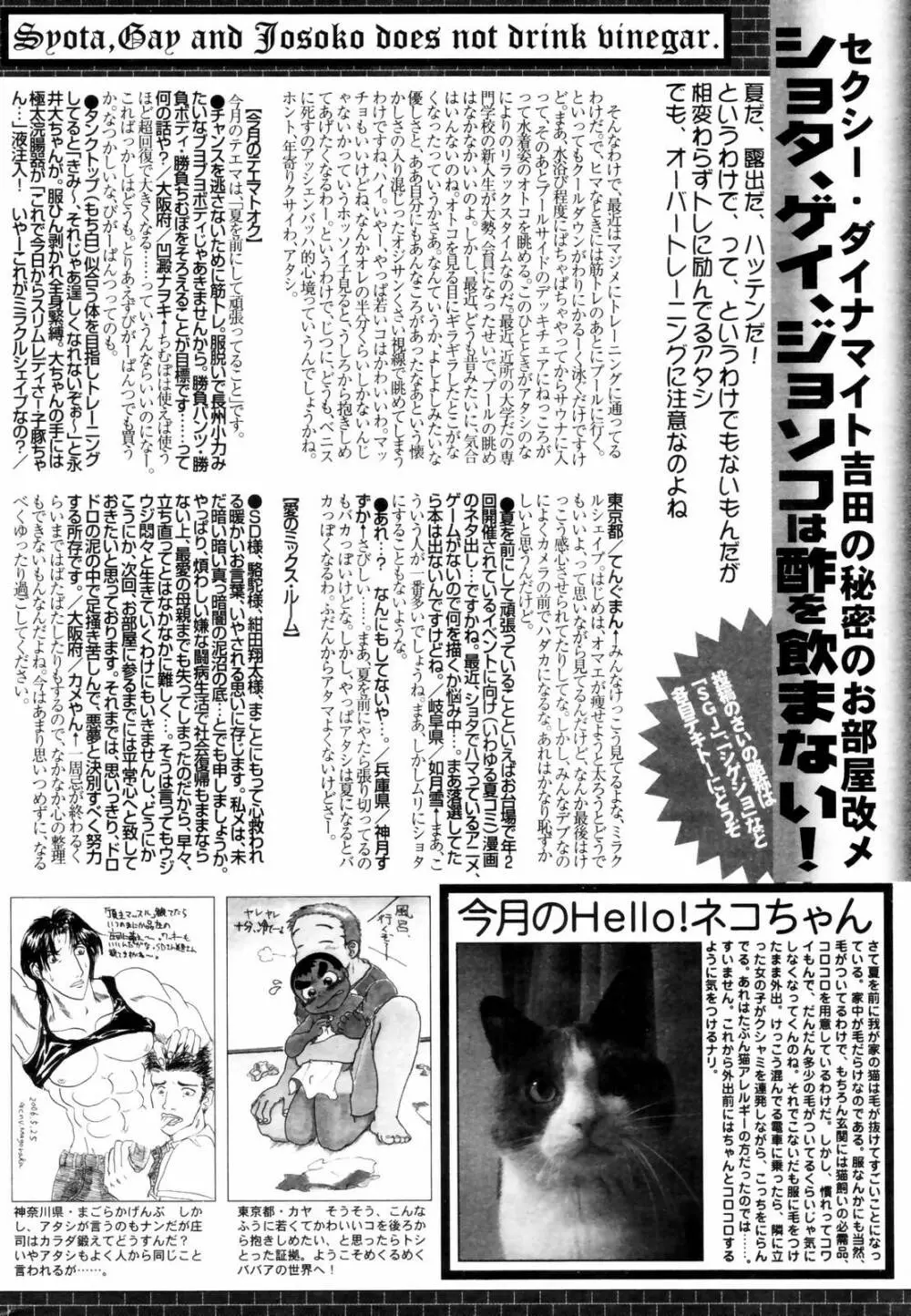 漫画ばんがいち 2006年8月号 232ページ