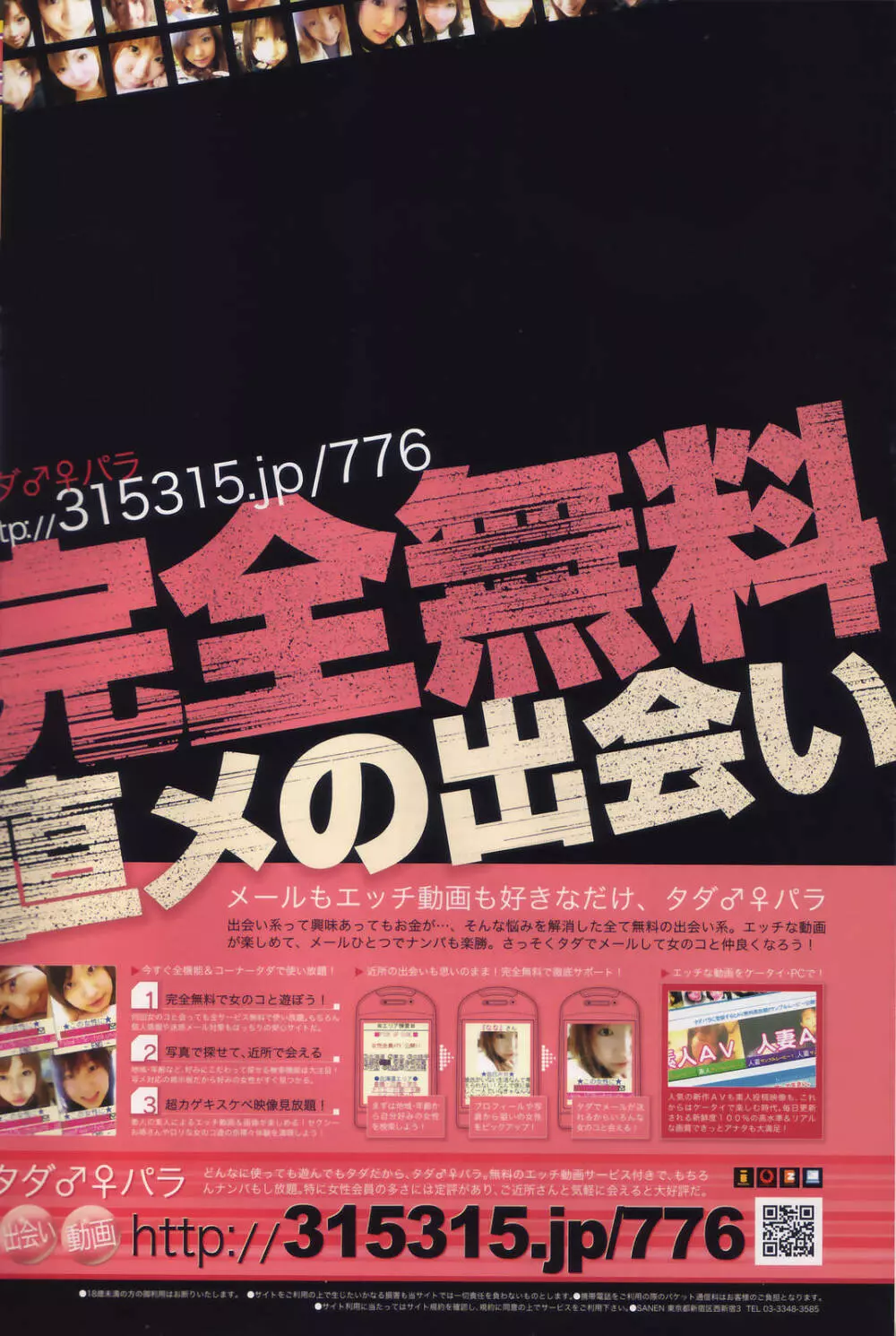 漫画ばんがいち 2006年8月号 242ページ