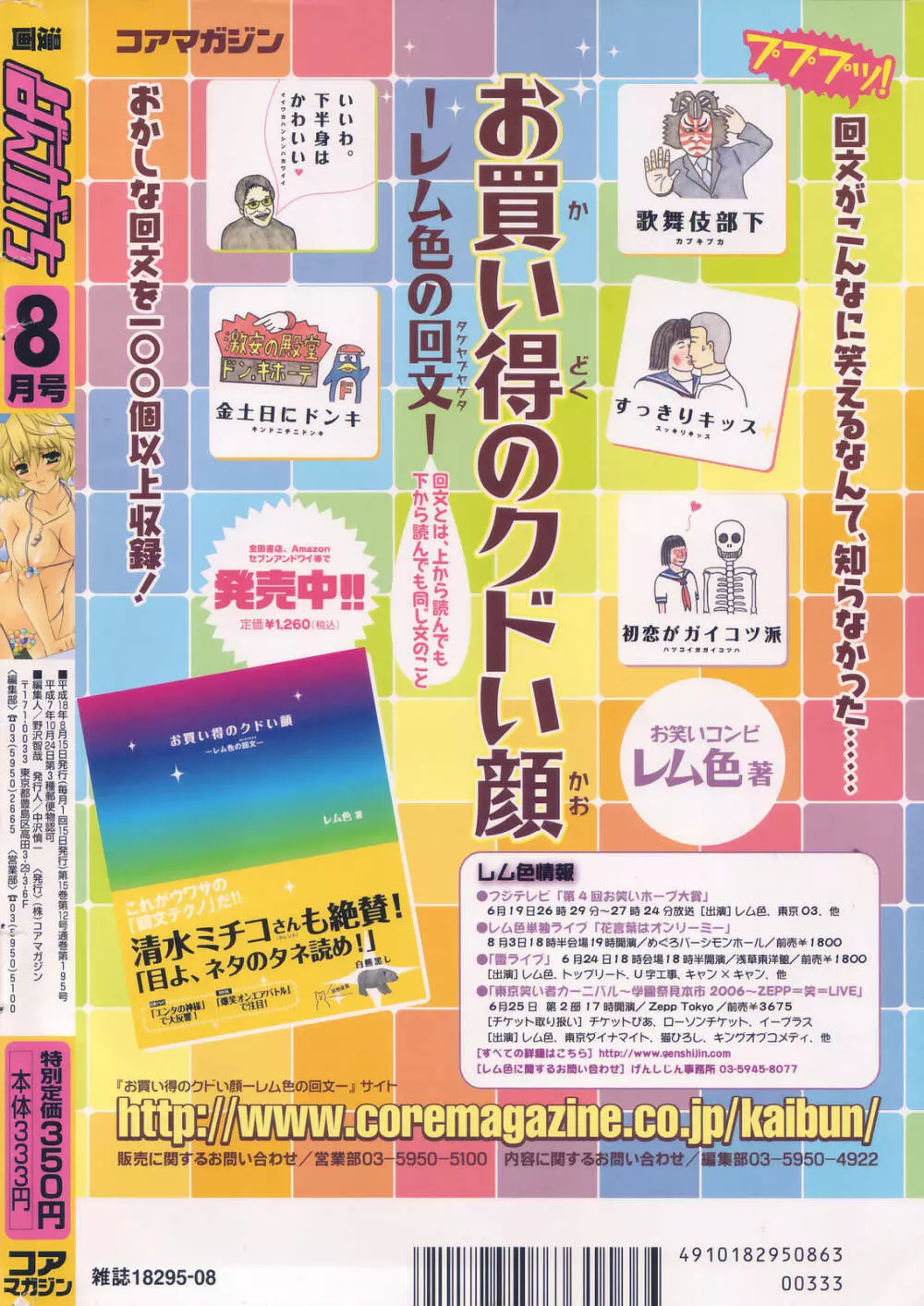 漫画ばんがいち 2006年8月号 248ページ