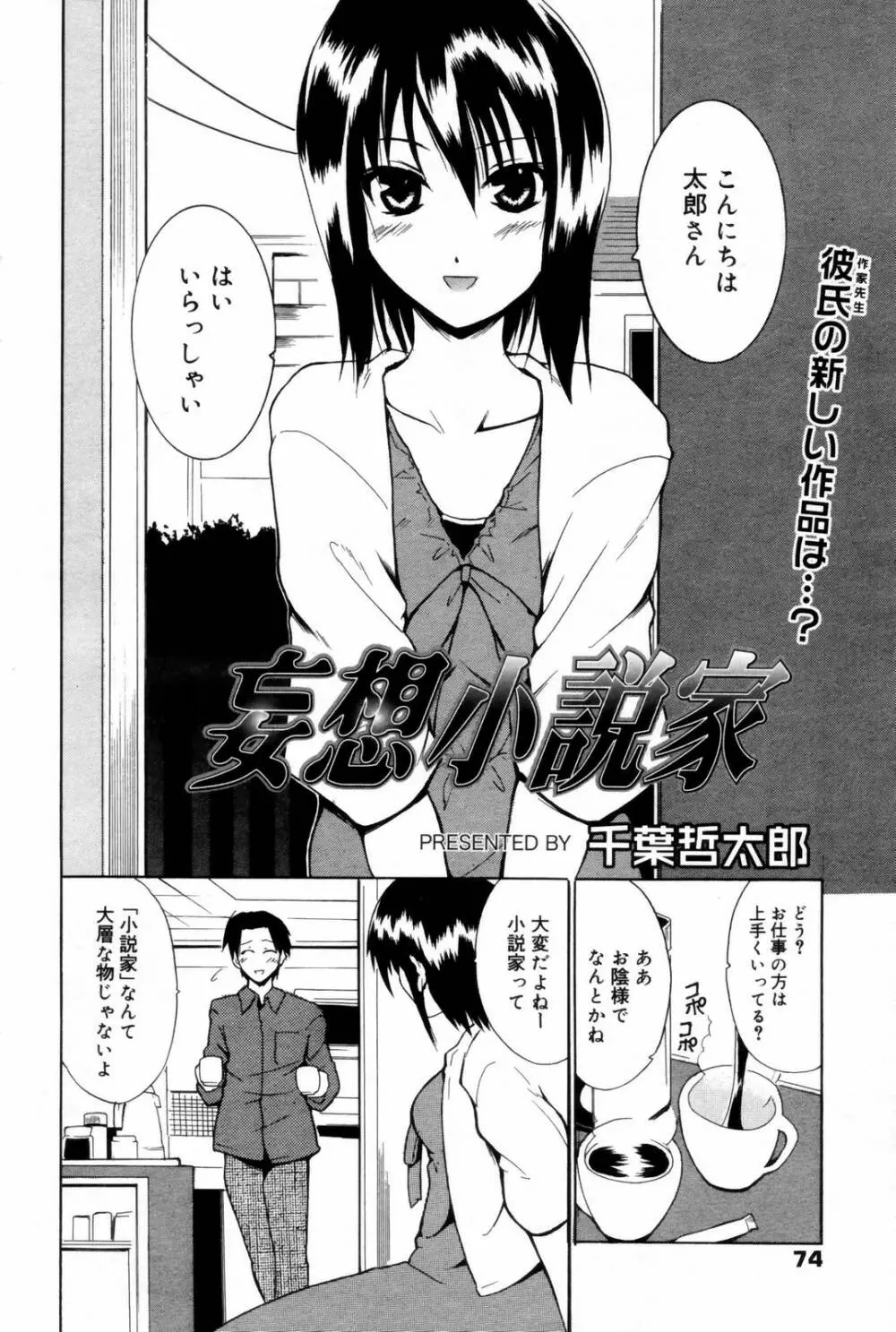 漫画ばんがいち 2006年8月号 74ページ