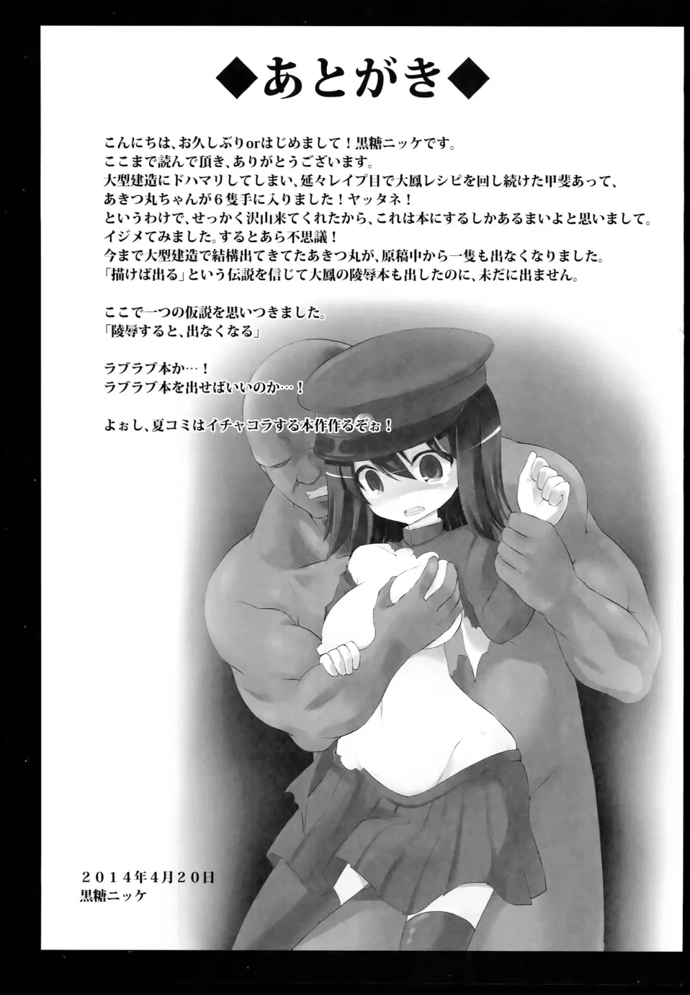 艦娘着妊 あきつ丸乳奴調教 33ページ