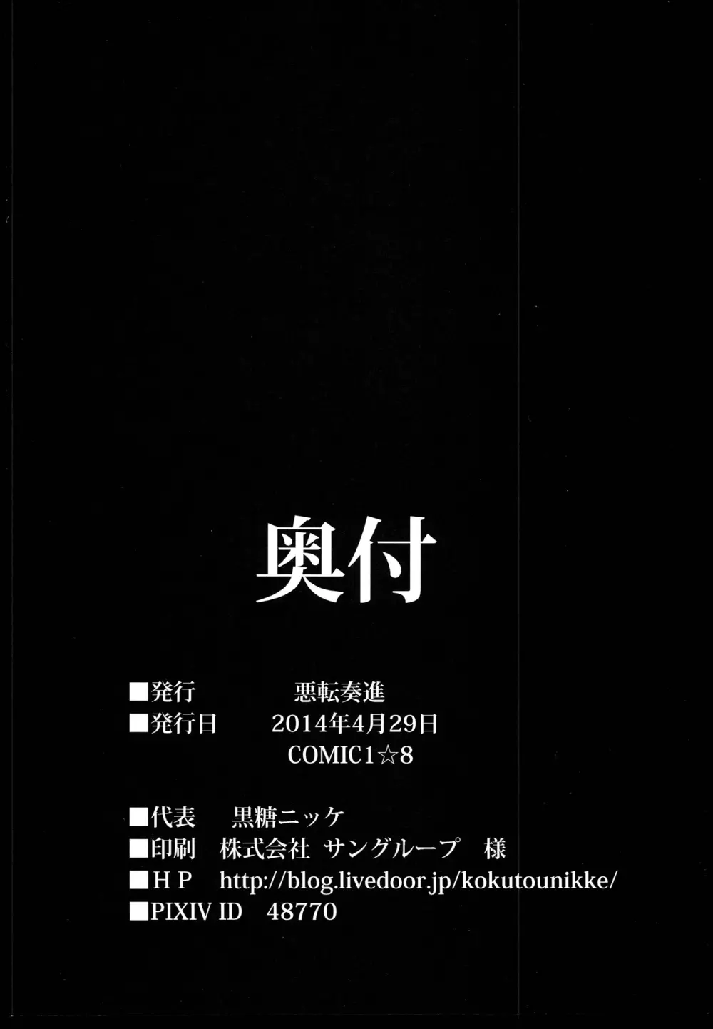 艦娘着妊 あきつ丸乳奴調教 34ページ