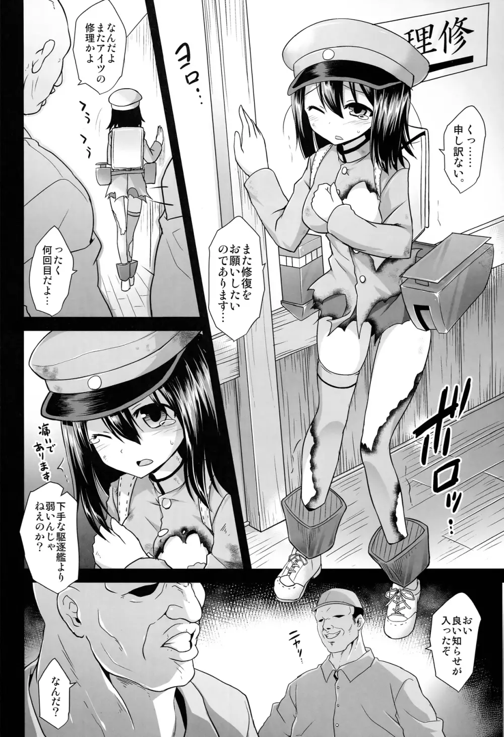 艦娘着妊 あきつ丸乳奴調教 4ページ