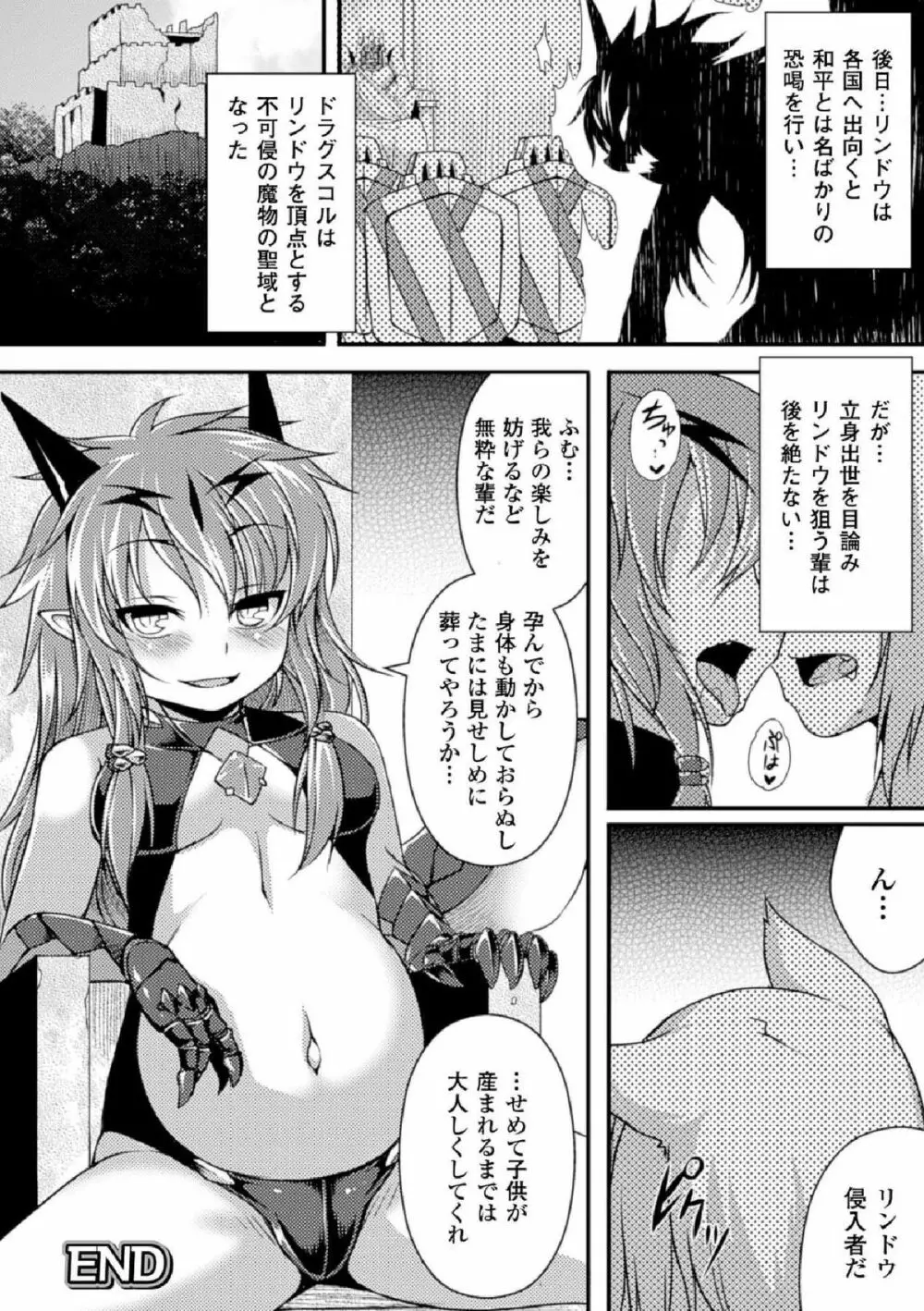 魔獣孕女 100ページ