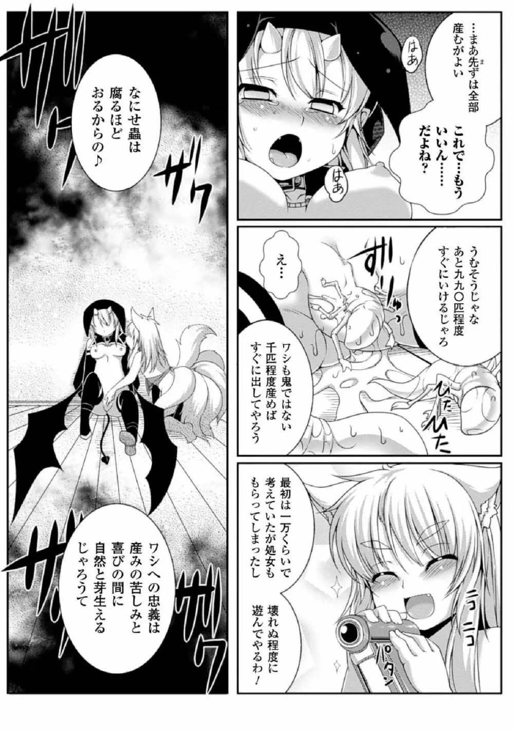 魔獣孕女 83ページ