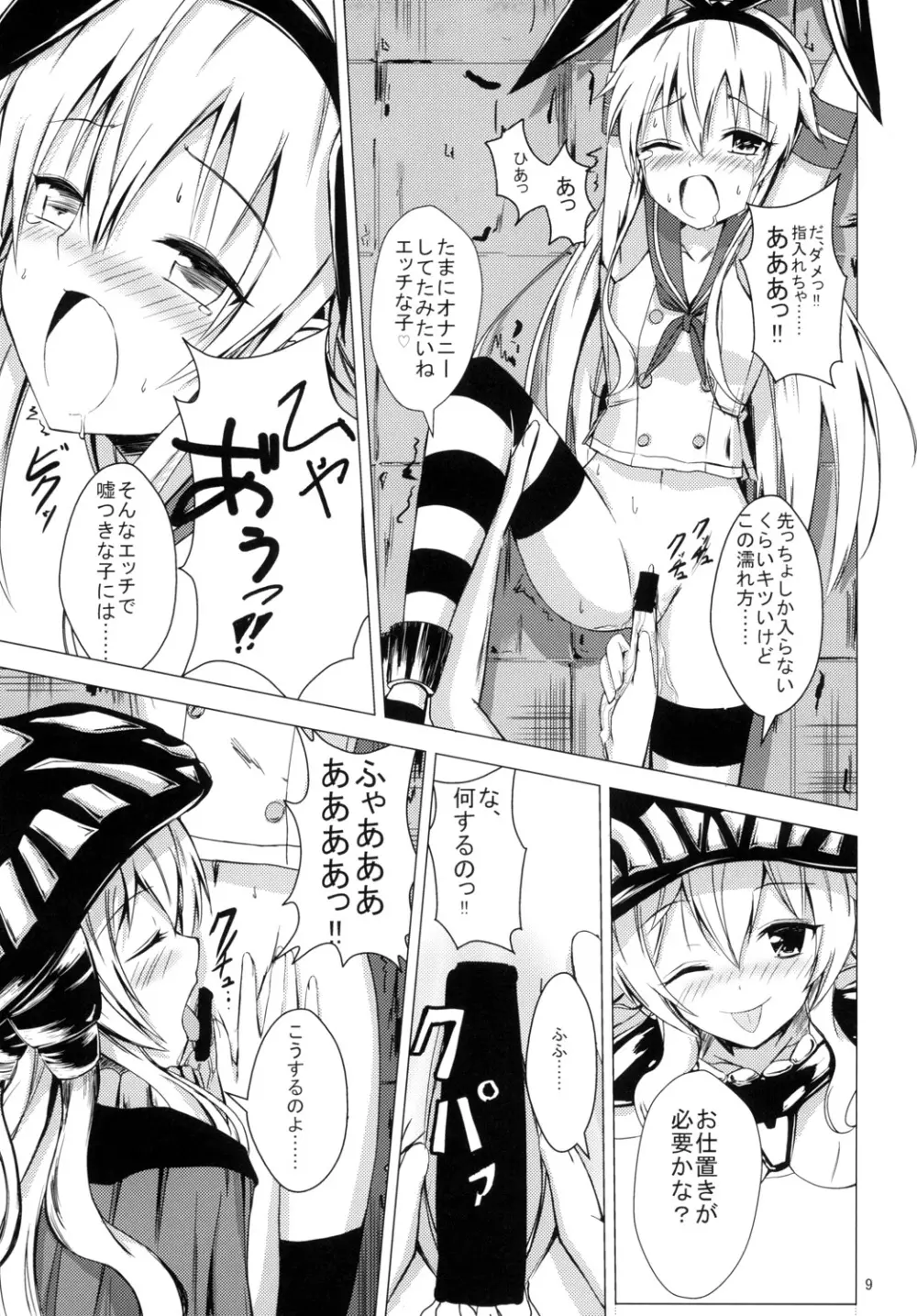 空母ヲ級ちゃんの島風百合奴隷調教1 10ページ