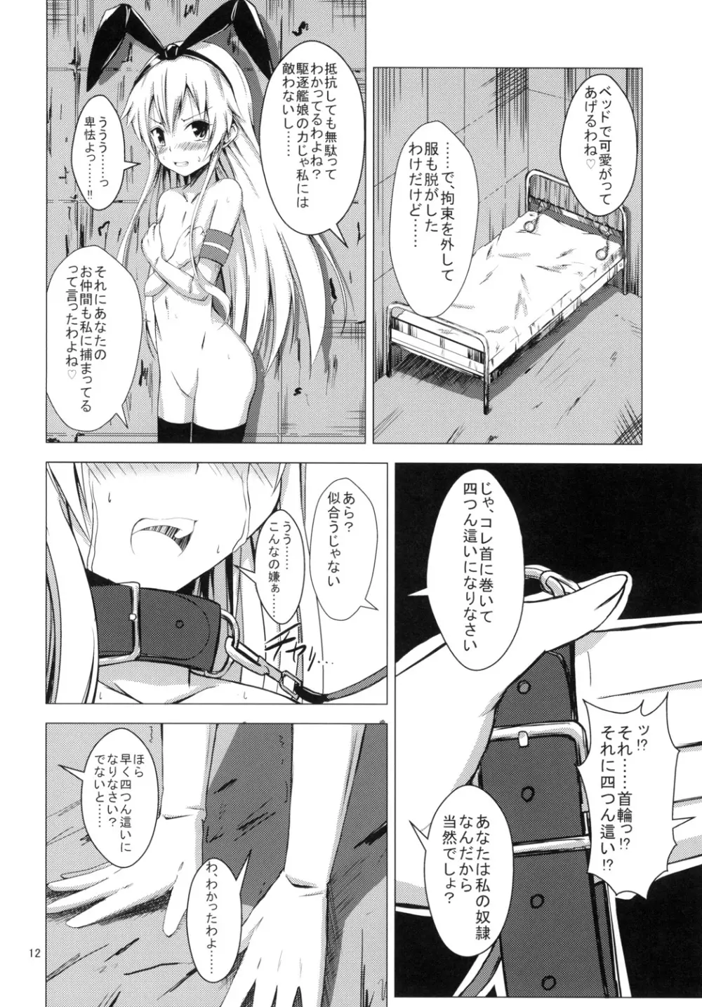 空母ヲ級ちゃんの島風百合奴隷調教1 13ページ