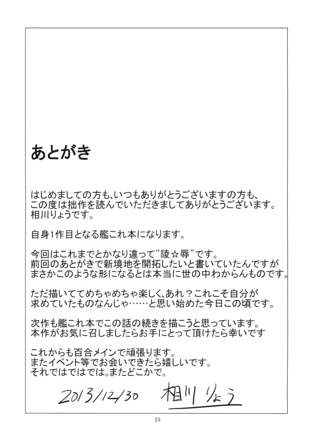 空母ヲ級ちゃんの島風百合奴隷調教1 24ページ