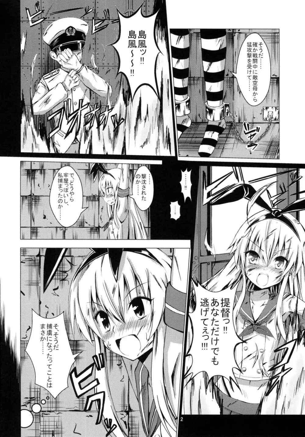 空母ヲ級ちゃんの島風百合奴隷調教1 3ページ