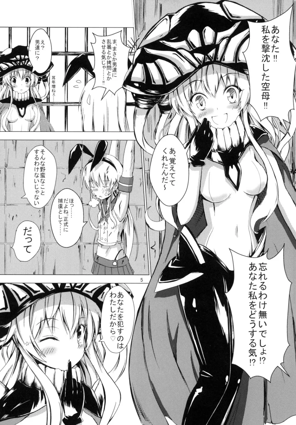 空母ヲ級ちゃんの島風百合奴隷調教1 6ページ