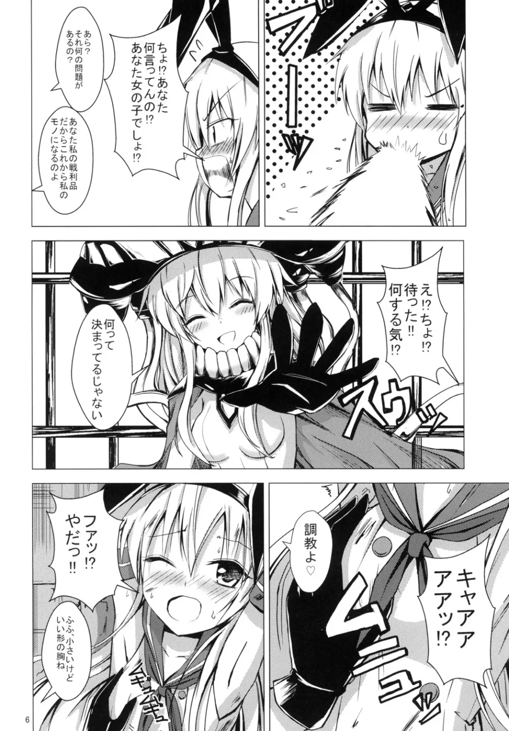 空母ヲ級ちゃんの島風百合奴隷調教1 7ページ