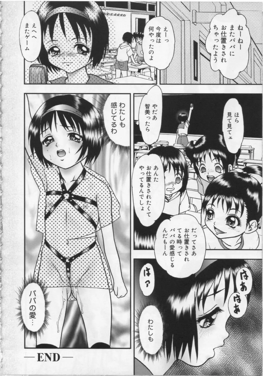 近親幼膜嬲り 116ページ