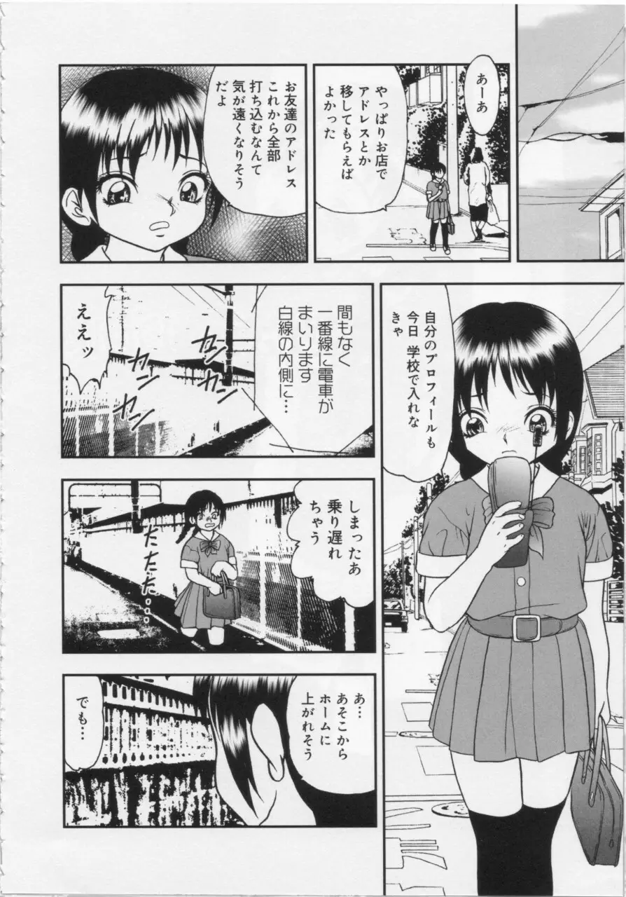 近親幼膜嬲り 118ページ