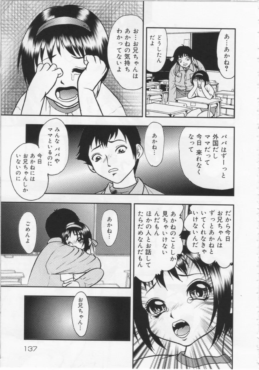 近親幼膜嬲り 137ページ