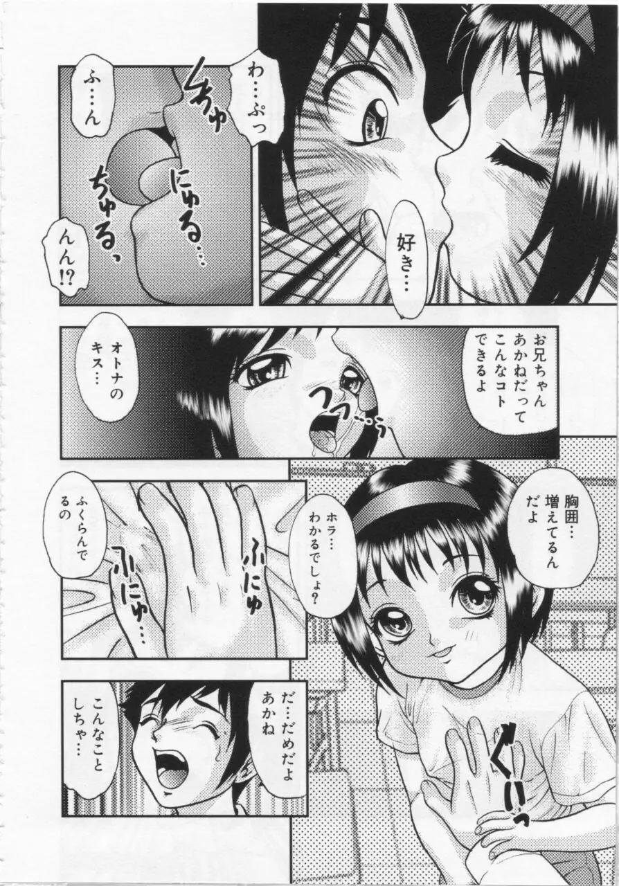 近親幼膜嬲り 138ページ